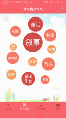 语文高分作文App
