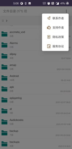 柠柚文件加密App免费版