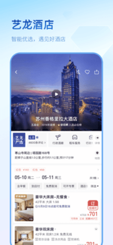 艺龙旅行app酒店免预定版