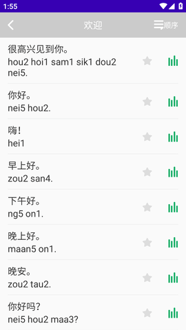 最美广东话语言学习软件