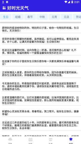 好时光天气(24小时预报)App