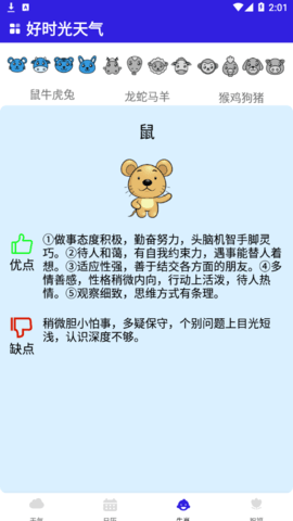好时光天气(24小时预报)App