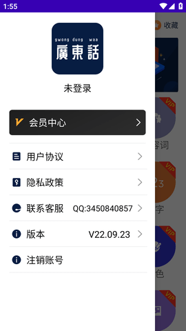 最美广东话语言学习软件