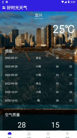 好时光天气(24小时预报)App
