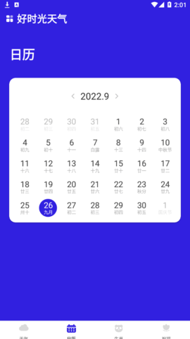 好时光天气(24小时预报)App