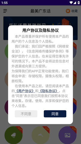 最美广东话