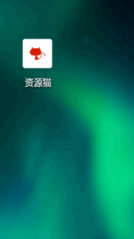 资源猫去广告解锁VIP版