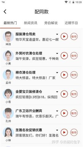 超级配音APP破解版