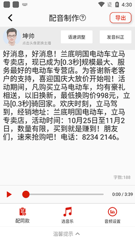 超级配音APP破解版