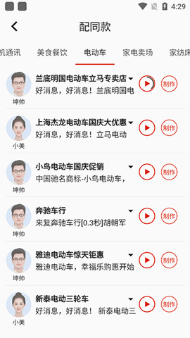 超级配音 (2)