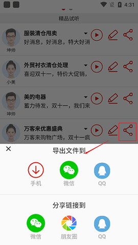 超级配音APP破解版