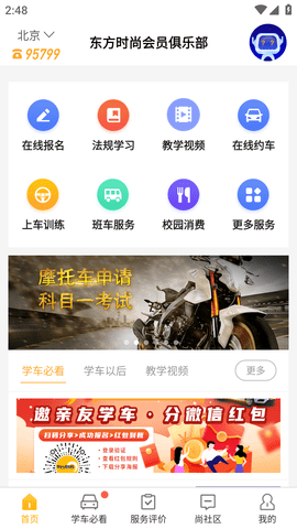 东方时尚驾校网上报名软件
