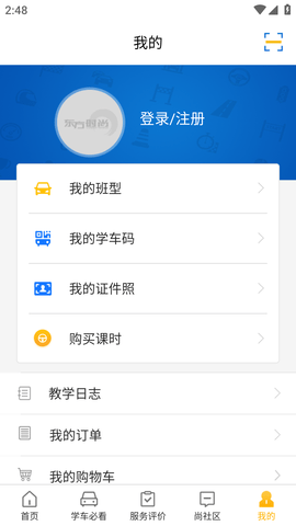东方时尚驾校网上报名软件