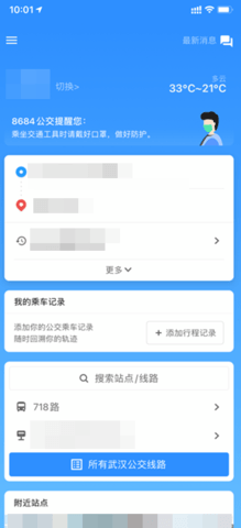 广州坐车网公交查询软件