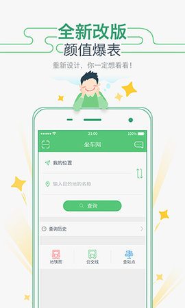 坐车网 (2)