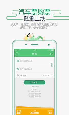 坐车网 (5)
