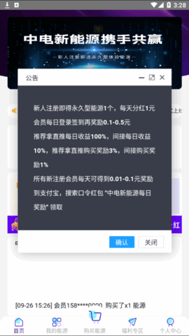 中电新能源兼职App官方版