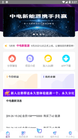 中电新能源兼职App官方版