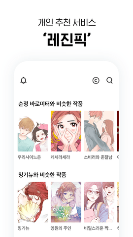 Lezhin漫画 (2)