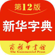 新华字典APP离线版