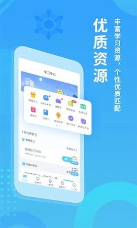 翼课网安卓版