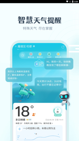 最美天气HD(90天查询)App官方版
