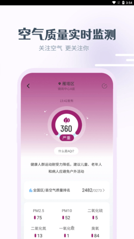 最美天气HD(90天查询)App官方版