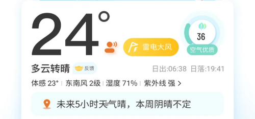 最美天气HD(90天查询)App官方版