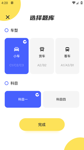 驾考魔法师APP最新版 (4)