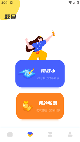 驾考魔法师APP最新版