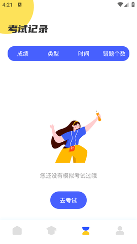 驾考魔法师APP最新版