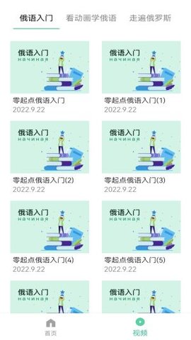 俄语学习神器App免费版
