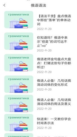 俄语学习神器App免费版