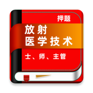 放射医学技术牛题库VIP版