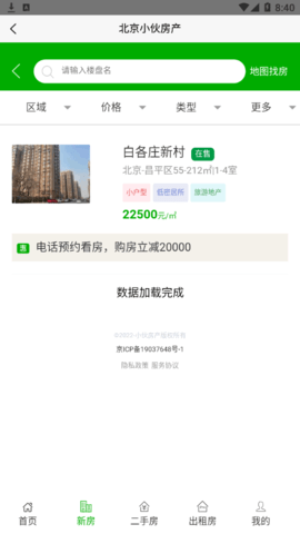 小伙地产(VR看房)2022最新版