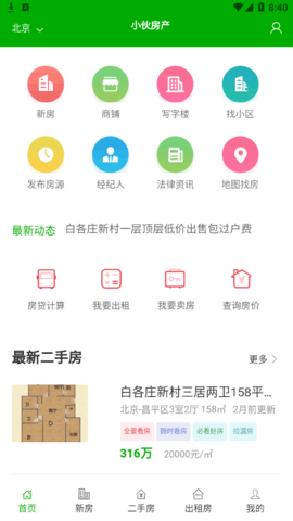 小伙地产(VR看房)2022最新版