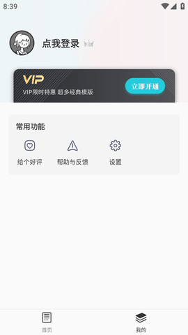 A4打印纸模板APP破解版 (3)