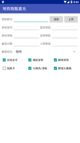 地铁跑酷武汉直充器app