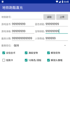 地铁跑酷武汉直充器app