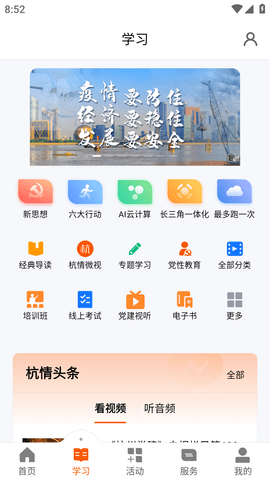 西湖先锋智慧党建云平台APP