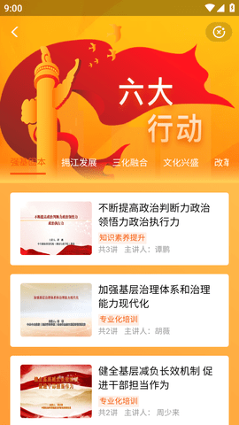 西湖先锋智慧党建云平台APP