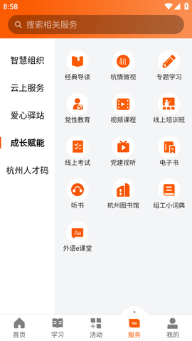 西湖先锋智慧党建云平台APP