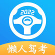 懒人驾考永久会员版