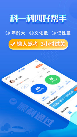 懒人驾考永久会员版
