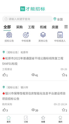 才能招标APP免费版