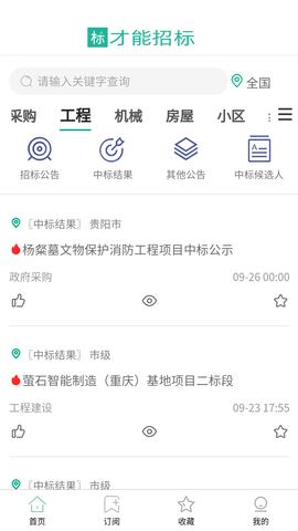 才能招标APP免费版 (2)