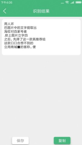 照片转文字识别提取无广告版