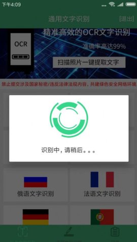 照片转文字识别提取无广告版