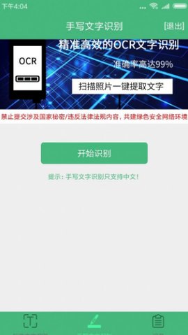 照片转文字识别提取无广告版