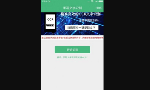照片转文字识别提取无广告版